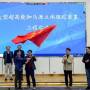 lact启动授旗.jpg